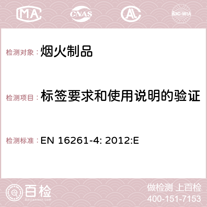 标签要求和使用说明的验证 EN 16261-4:2012 烟火制品-4类烟花，第四部分：基本标签要求和使用说明 EN 16261-4: 2012:E 4.2 to 4.12
