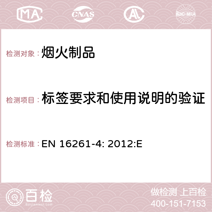 标签要求和使用说明的验证 烟火制品-4类烟花，第四部分：基本标签要求和使用说明 EN 16261-4: 2012:E 4.2 to 4.12