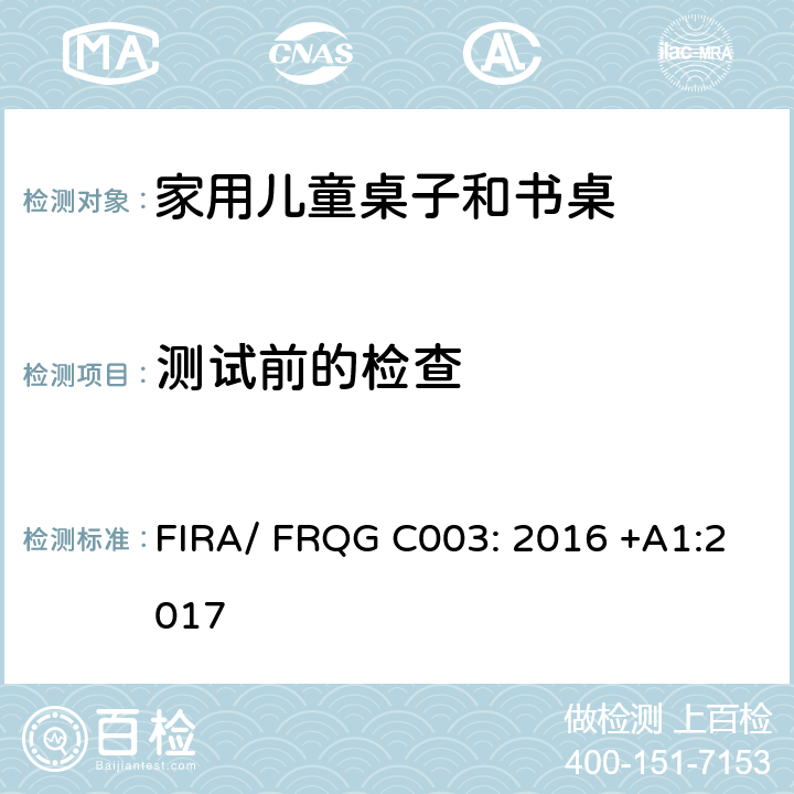 测试前的检查 FIRA/ FRQG C003: 2016 +A1:2017 家用儿童家具-桌子和书桌的强度,稳定性和耐久性的基本要求 FIRA/ FRQG C003: 2016 +A1:2017 条款4.2