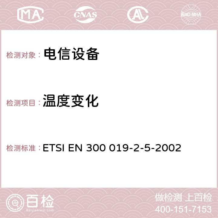 温度变化 环境工程,电信设备的环境条件和环境测试,第2-5部分：环境测试的规格,地面车辆安装 ETSI EN 300 019-2-5-2002 全部条款