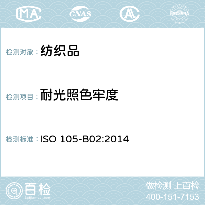 耐光照色牢度 纺织品 色牢度试验 第B02部分:耐人造光色牢度:氙弧灯试验 ISO 105-B02:2014