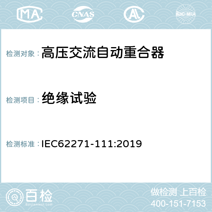 绝缘试验 IEC 62271-111-2019 半导体器件 微机电器件 第32部分：MEMS谐振器非线性振动的试验方法