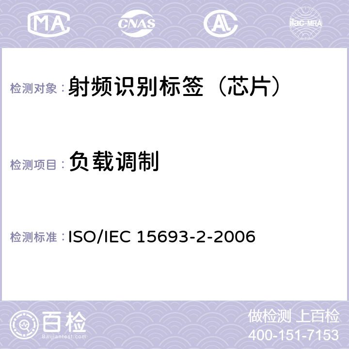 负载调制 识别卡--非接触集成电路卡-近距离卡 第2部分：空中接口和初始化 ISO/IEC 15693-2-2006 7.1