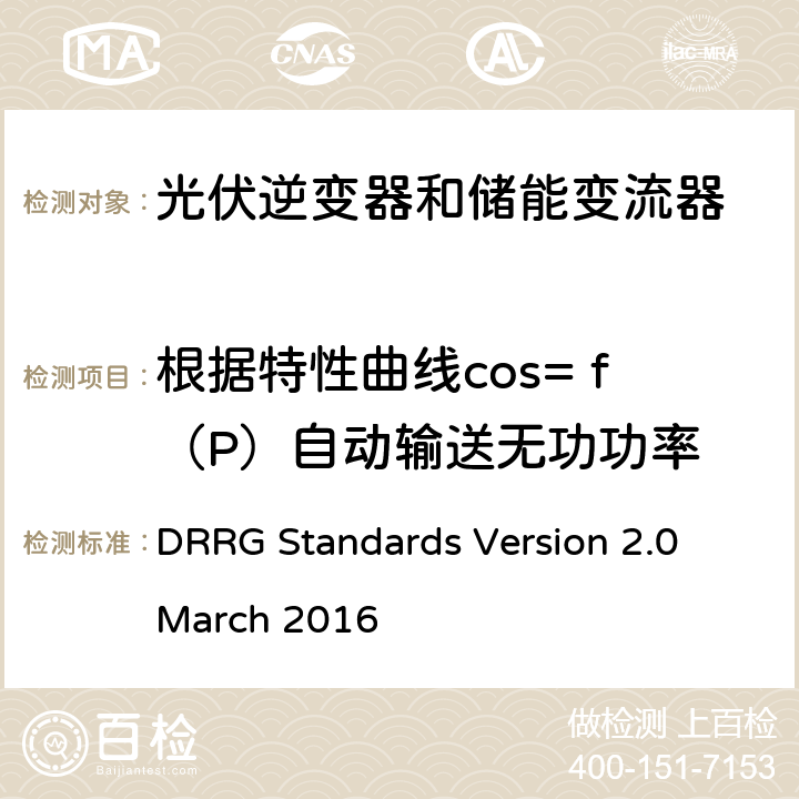 根据特性曲线cos= f（P）自动输送无功功率 分布式可再生资源发电机与配电网连接的标准 DRRG Standards Version 2.0 March 2016 D.3.2.2.5