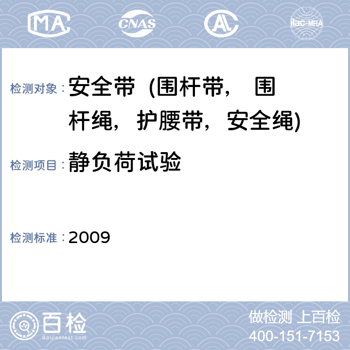 静负荷试验 国家电网公司电力安全工作规程(线路部分) 2009 附录M1