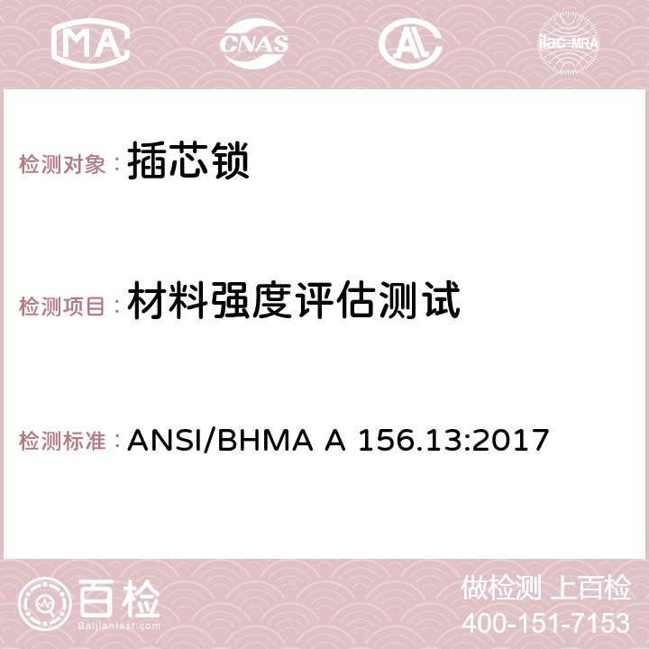 材料强度评估测试 美国国家标准-插芯锁 ANSI/BHMA A 156.13:2017 11