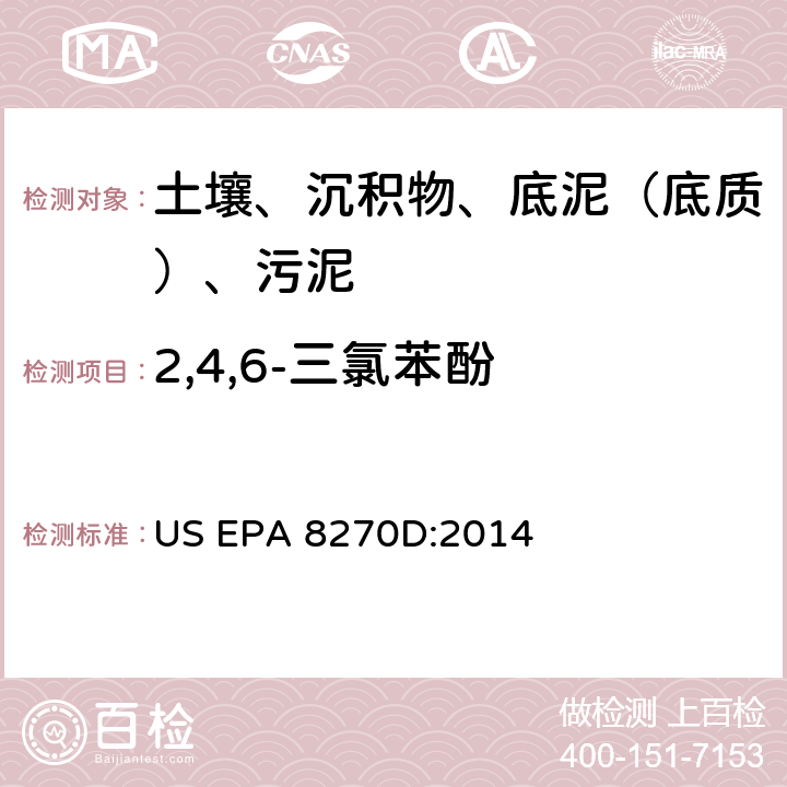 2,4,6-三氯苯酚 气相色谱-质谱法测定半挥发性有机化合物 美国环保署试验方法 US EPA 8270D:2014