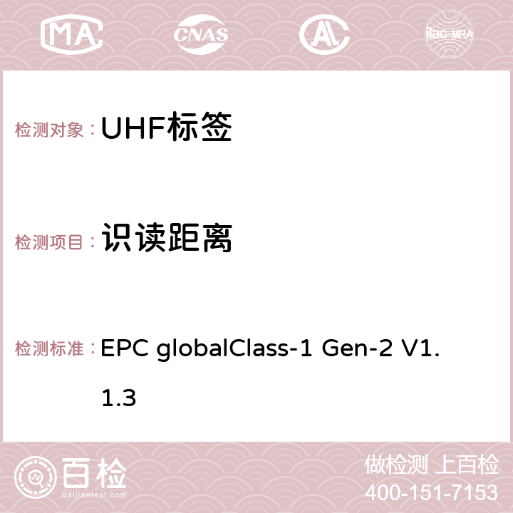 识读距离 EPC globalClass-1 Gen-2 V1.1.3 标签性能参数及测试方法_V1.1.3 EPC globalClass-1 Gen-2 V1.1.3 8.1