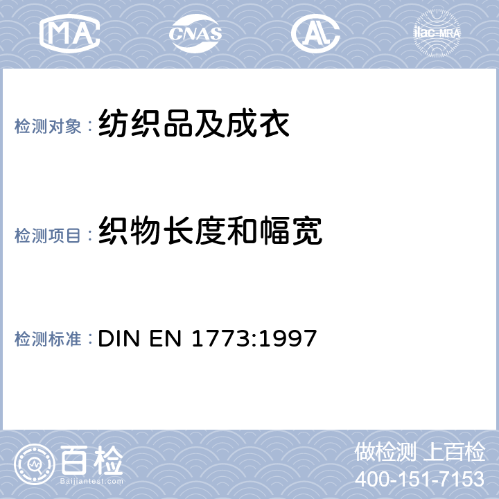 织物长度和幅宽 纺织品 织物长度和宽度的测定 DIN EN 1773:1997