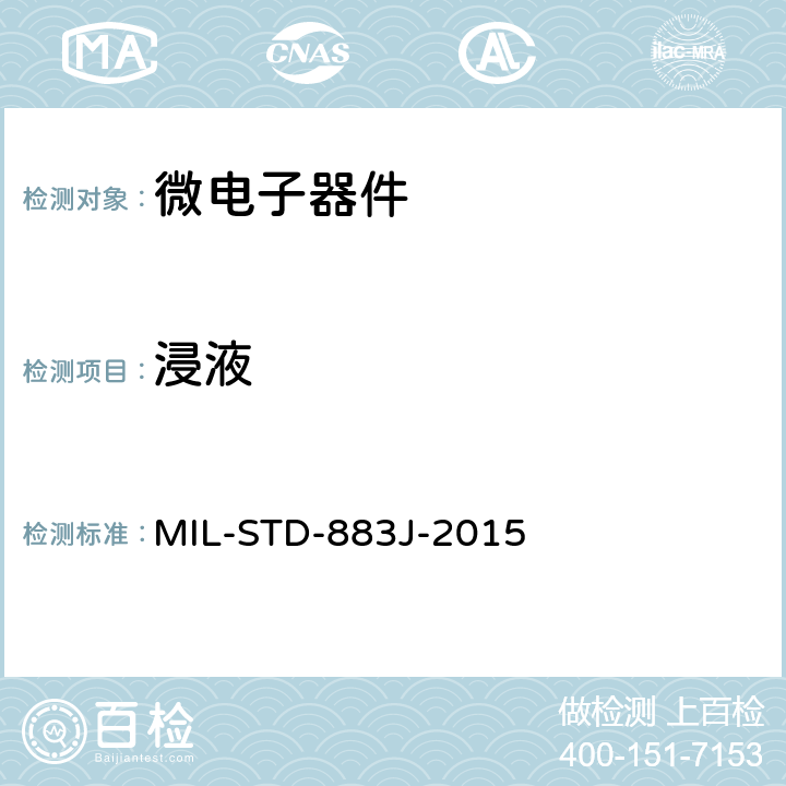 浸液 微电子器件试验方法和程序 MIL-STD-883J-2015 方法1002，条件A