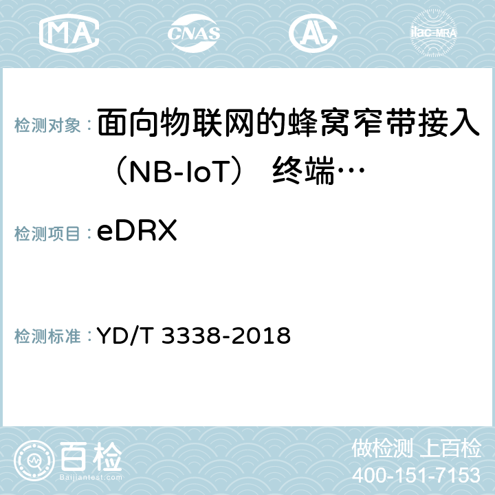 eDRX 面向物联网的蜂窝窄带接入（NB-IoT） 终端设备测试方法 YD/T 3338-2018 9.6.2