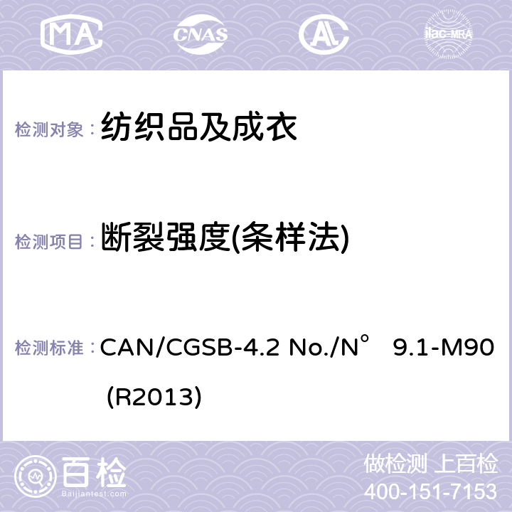 断裂强度(条样法) 测定纺织织物的断裂强度（条样法） CAN/CGSB-4.2 No./N° 9.1-M90 (R2013)