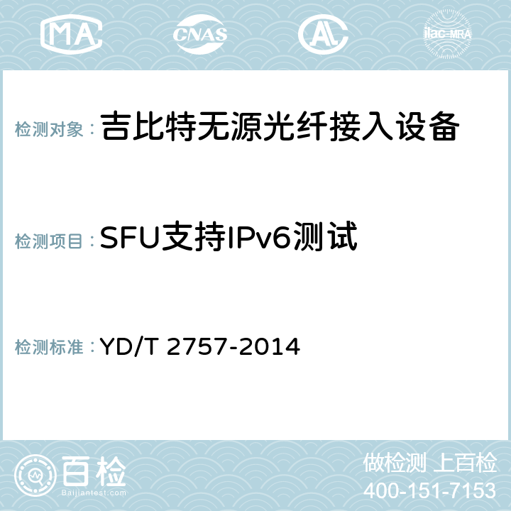 SFU支持IPv6测试 YD/T 2757-2014 接入网设备测试方法 PON系统支持IPv6