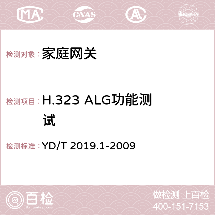 H.323 ALG功能测试 基于公用电信网的宽带客户网络设备测试方法 第1部分：网关 YD/T 2019.1-2009 6.4.3.4