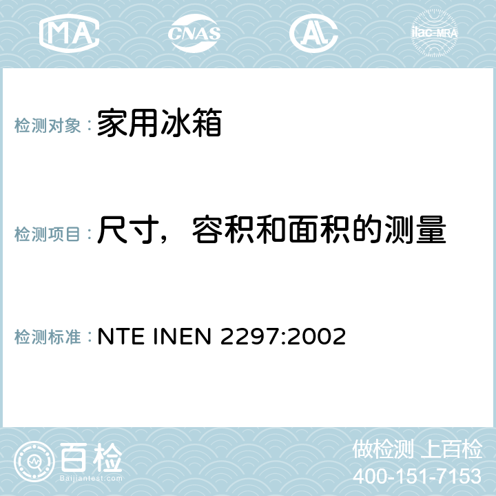 尺寸，容积和面积的测量 冷冻食品储藏箱和冷冻箱的检验规范 NTE INEN 2297:2002 8.1