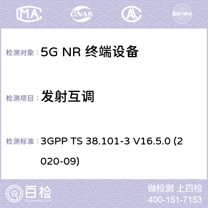 发射互调 5G;新空口用户设备无线电传输和接收 第3部分：范围1和范围2通过其他无线电互通操作 3GPP TS 38.101-3 V16.5.0 (2020-09) 6.5B.5