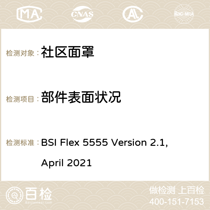 部件表面状况 社区面罩-规格 BSI Flex 5555 Version 2.1, April 2021 5.6, 6.2