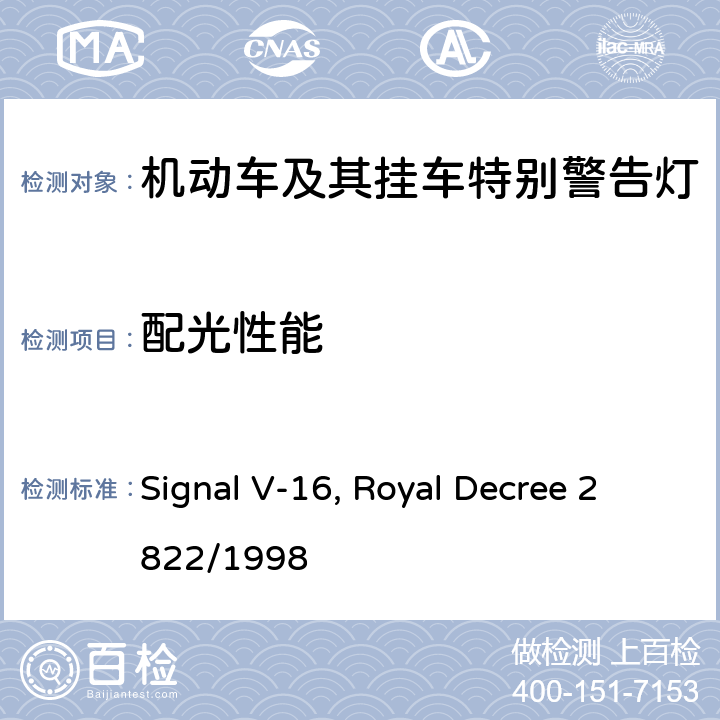 配光性能 V-16“危险预警装置” Signal V-16, Royal Decree 2822/1998 Annex XI, section 4