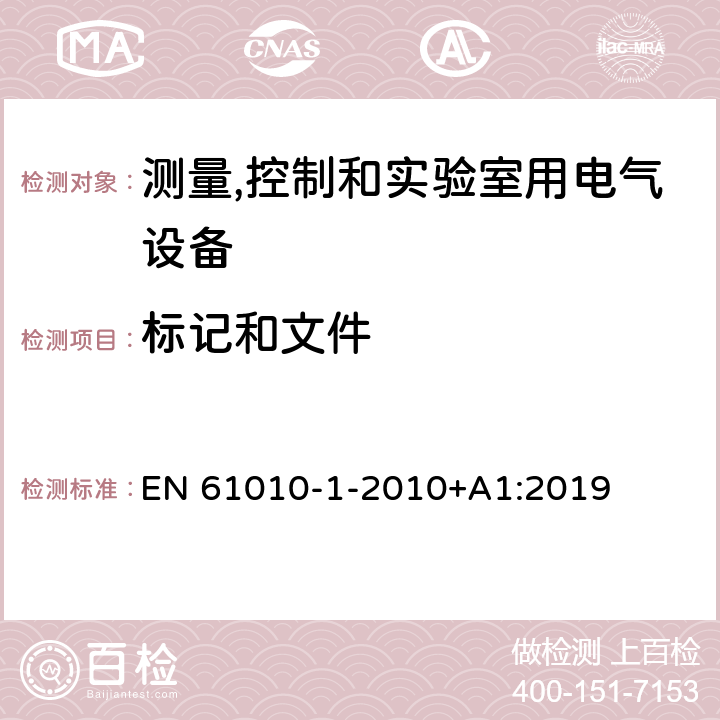 标记和文件 测量、控制和实验室用电气设备的安全要求 第1部分：通用要求 EN 61010-1-2010+A1:2019 5