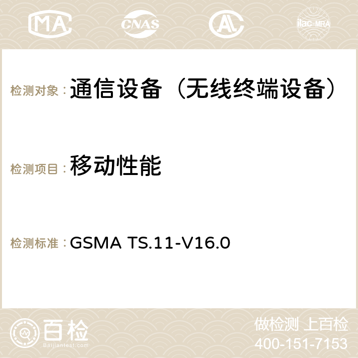 移动性能 设备现场和实验室测试指南 GSMA TS.11-V16.0 30.2.3，102