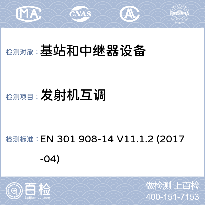 发射机互调 IMT蜂窝网络；第14部分：E-UTRA基站(BS)；RED指令协调标准 EN 301 908-14 V11.1.2 (2017-04) 5.3.5