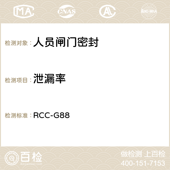 泄漏率 核电站设计与建造规程 法国压水堆核岛土建设计与建造规程 RCC-G88