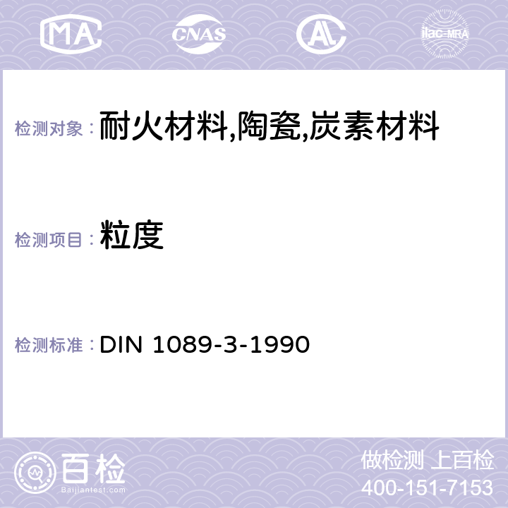 粒度 DIN 1089-3-1990 炼焦炉用耐火材料;硅质粘土砖用灰浆;要求和检验