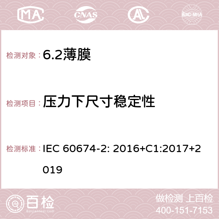 压力下尺寸稳定性 IEC 60674-2-2016 :电工塑料薄膜规范 第2部分:试验方法