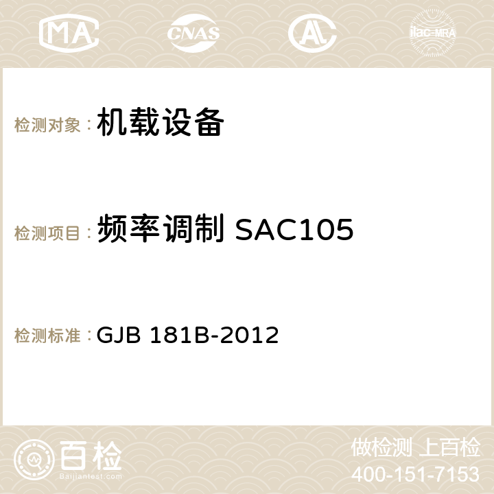 频率调制 SAC105 飞机供电特性 GJB 181B-2012 5