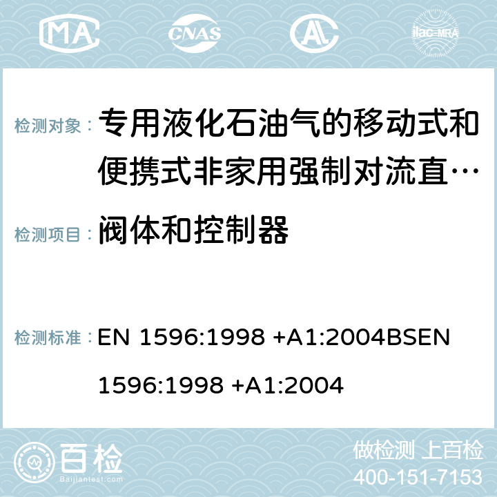 阀体和控制器 BS EN 1596-1998 专用于液化石油器的规范.移动式和便携式非家用驱动式对流直燃式空气加热器