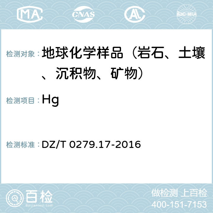 Hg 区域地球化学样品分析方法 第17部分 ： 汞量测定 蒸气发生--冷原子荧光光谱法 DZ/T 0279.17-2016