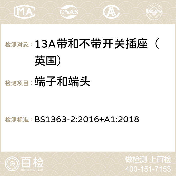 端子和端头 13A插头,插座,转换器和连接器》第二部分：13A带和不带开关插座的规范 BS1363-2:2016+A1:2018 11