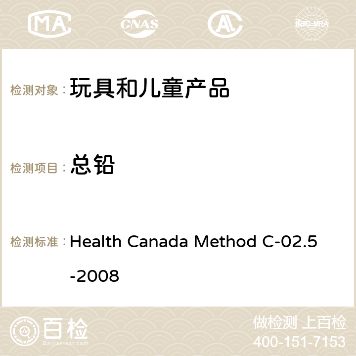 总铅 Health Canada Method C-02.5-2008 微波消解检测蜡笔 