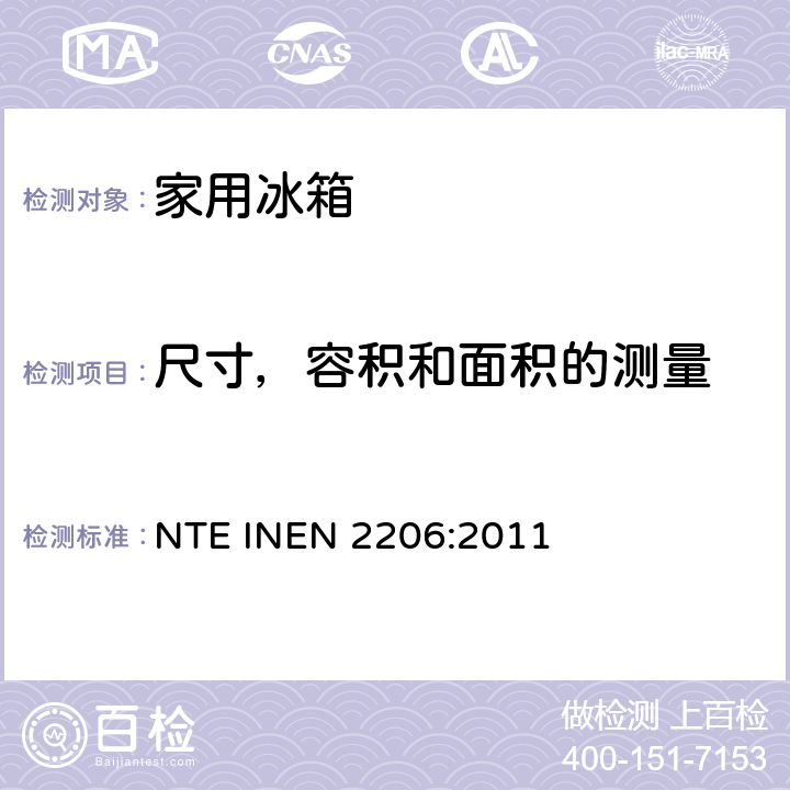 尺寸，容积和面积的测量 家用制冷器具有霜或无霜，冷藏箱带或不带低温间室－检验规范 NTE INEN 2206:2011 8.1