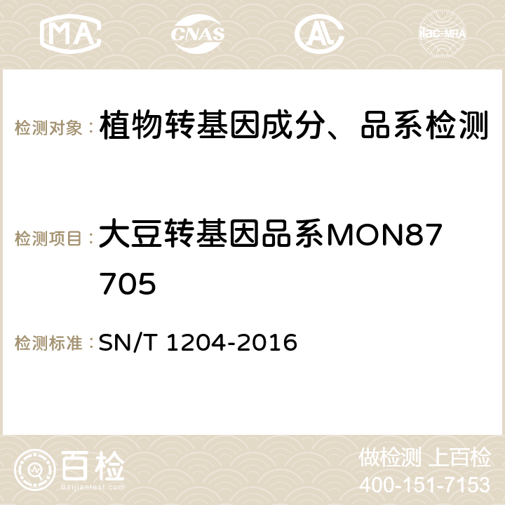 大豆转基因品系MON87705 植物及其加工产品中转基因成分实时荧光PCR定性检验方法 SN/T 1204-2016