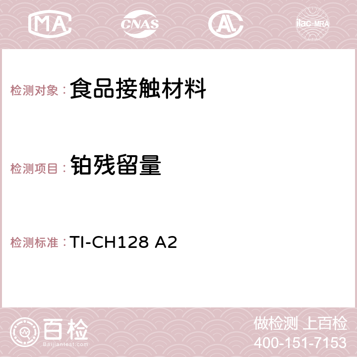 铂残留量 硅胶中铂残留量的测定 TI-CH128 A2