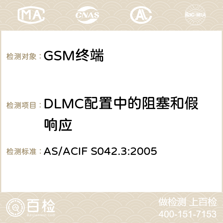 DLMC配置中的阻塞和假响应 AS/ACIF S042.3-2005 连接到空中接口的要求 网络的概念—第3部分：GSM用户设备 AS/ACIF S042.3:2005
