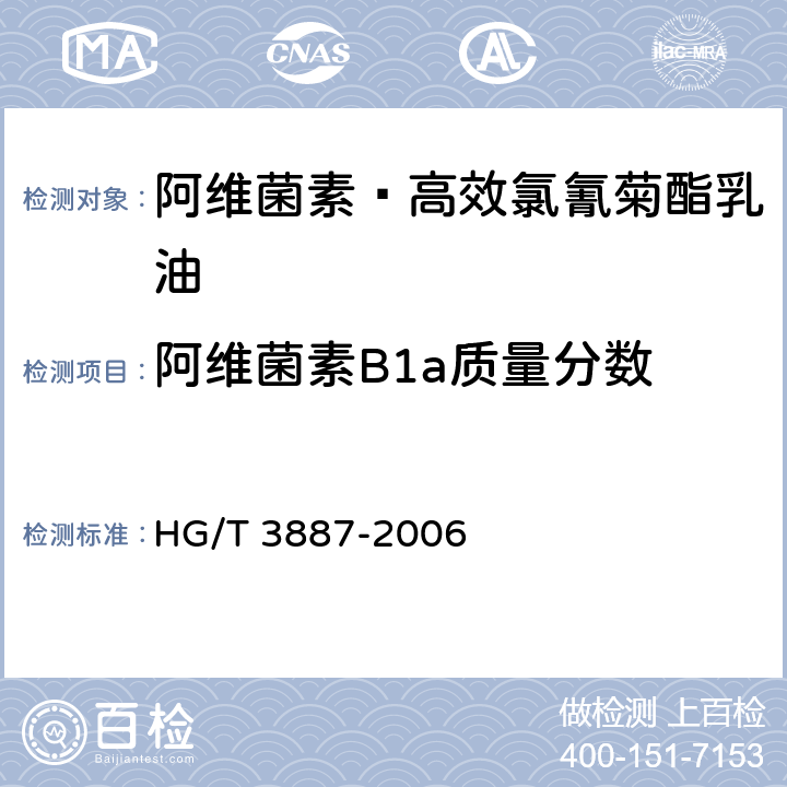 阿维菌素B1a质量分数 《阿维菌素·高效氯氰菊酯乳油》 HG/T 3887-2006 4.3