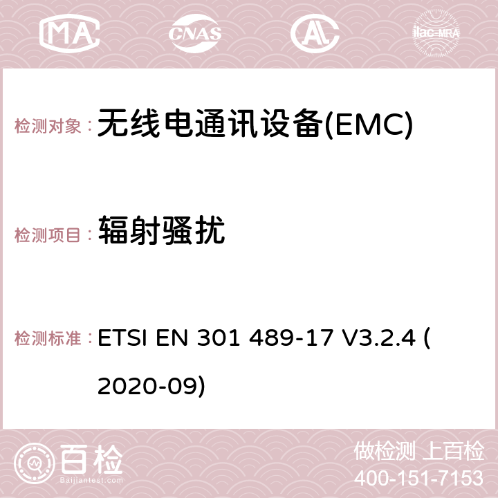 辐射骚扰 无线电设备和服务的电磁兼容性（EMC）标准;第17部分：宽带数据传输系统的特殊条件;电磁兼容性协调标准 ETSI EN 301 489-17 V3.2.4 (2020-09) 7.1