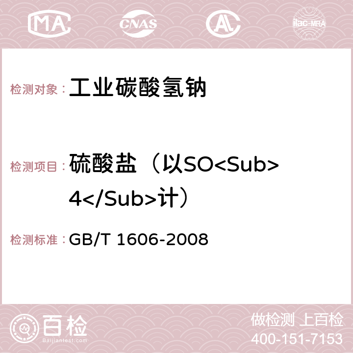硫酸盐（以SO<Sub>4</Sub>计） 《工业碳酸氢钠》 GB/T 1606-2008 6.10