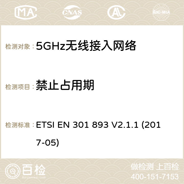 禁止占用期 5GHz无线接入网络；协调标准覆盖指令3.2部分必要要求 ETSI EN 301 893 V2.1.1 (2017-05) 5.4.8.2.1.6