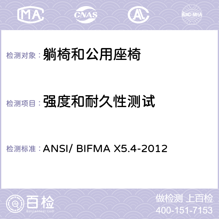 强度和耐久性测试 垂直文件柜测试-办公家具的国家标准 ANSI/ BIFMA X5.4-2012 条款5,6,7,8,9,10,11,12,13,14,15,16,17,18,19,20,22,23
