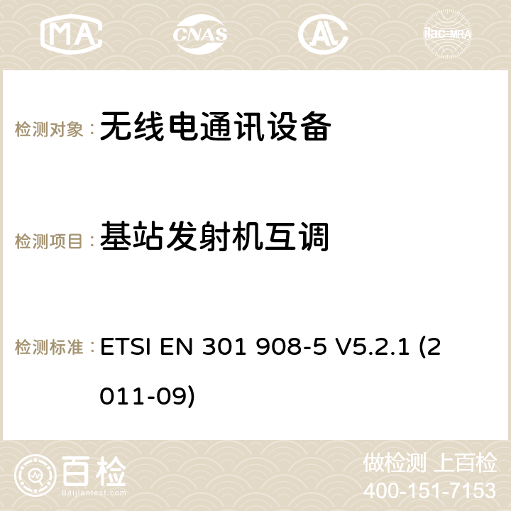 基站发射机互调 IMT蜂窝网络； 统一的EN，包含R&TTE指令第3.2条的基本要求； 第5部分：CDMA多载波（cdma2000）基站（BS） ETSI EN 301 908-5 V5.2.1 (2011-09) 4.2.4