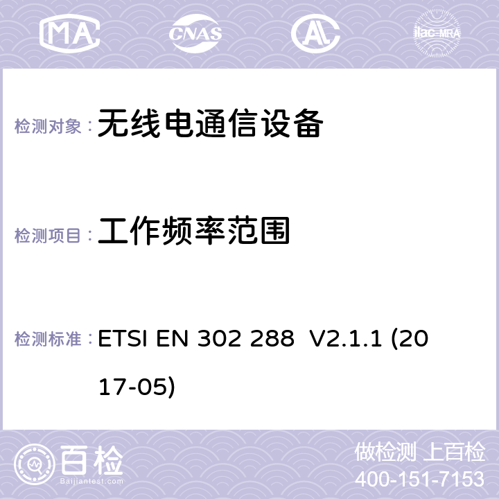 工作频率范围 短距离设备；运输和交通信息通信（TTT）；运行于24,25GHz-26,65GHz范围内的超宽带雷达设备；符合2014/53/EU指令3.2条款基本要求的协调标准。 ETSI EN 302 288 V2.1.1 (2017-05) 4.3.1