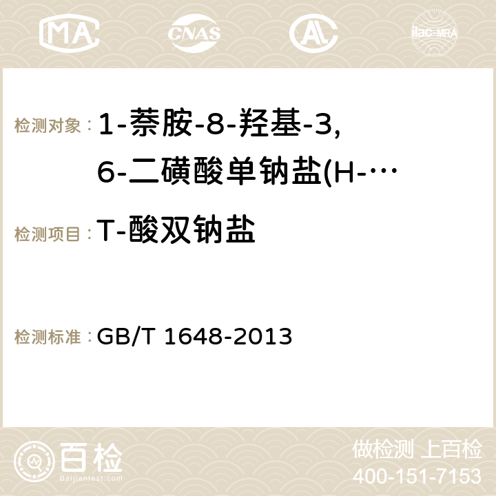 T-酸双钠盐 GB/T 1648-2013 H-酸单钠盐(1-萘胺-8-羟基-3、6-二磺酸单钠盐)