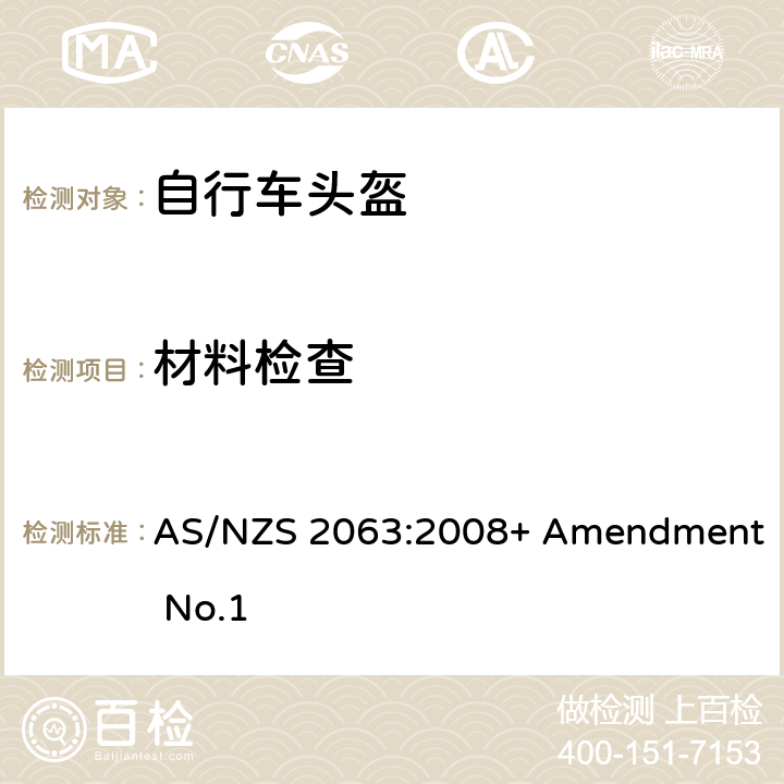 材料检查 AS/NZS 2063:2 脚踏车头盔标准 008+ Amendment No.1 5.4
