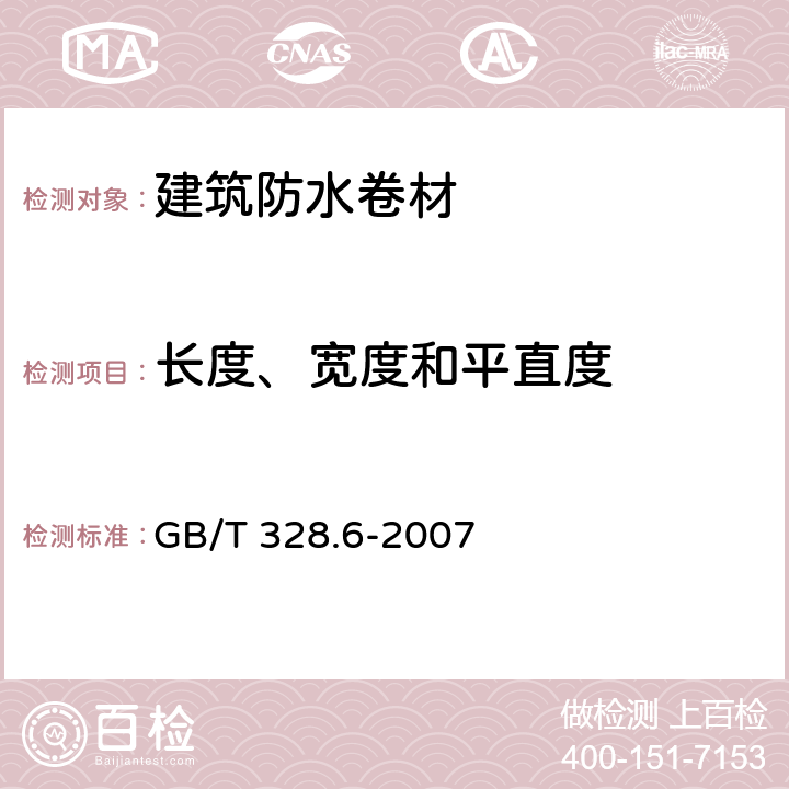 长度、宽度和平直度 建筑防水卷材试验方法 第6部分:沥青防水卷材 长度、宽度和平直度 GB/T 328.6-2007