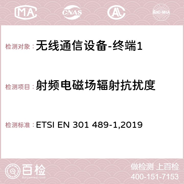 射频电磁场辐射抗扰度 《电磁兼容性和无线频谱问题,用于无线电装置和服务的电磁兼容性标准,第一部分,通用技术要求》 ETSI EN 301 489-1,2019 9.2