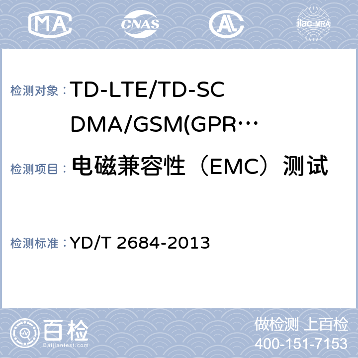 电磁兼容性（EMC）测试 《TD-LTE/TD-SCDMA/GSM(GPRS)多模单待终端设备测试方法》 YD/T 2684-2013 8