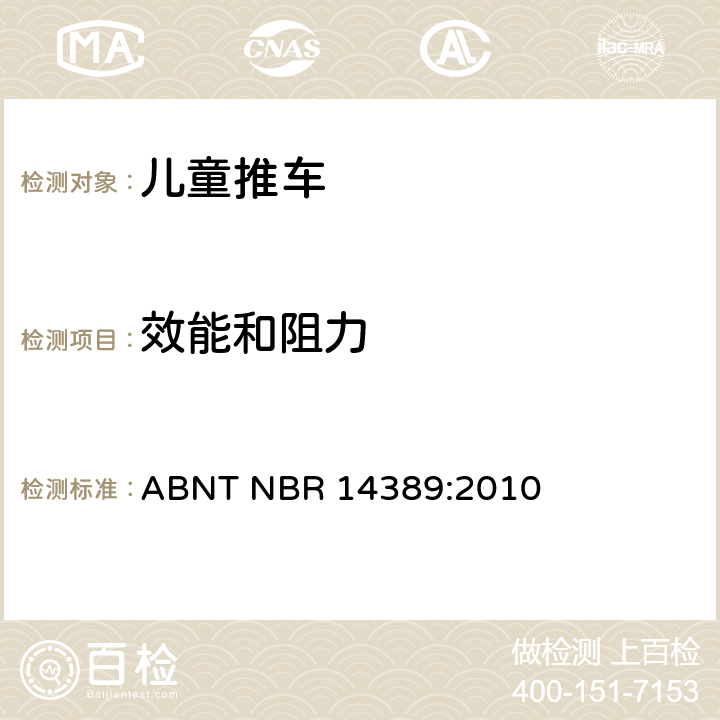 效能和阻力 儿童推车的安全性 ABNT NBR 14389:2010 6.3.1